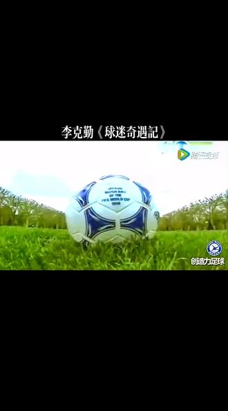 球场奇遇：球迷的趣味性现场故事