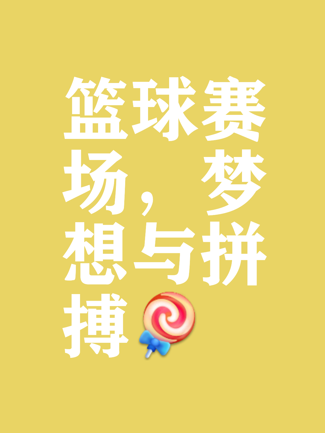 包含特色篮球品牌国际化战略升级，推动国潮品牌“走出去”的词条